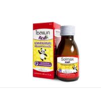 ราคา Solmax แก้ไอขับเสมหะ สูตร Solmax forte/Solmax kids (ไม่มีกล่องนะค่ะ) (18945783032)