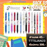 ราคา (ถูกสุดใน Shopee) ปากกาลบได้ ปากกาเจลแบบกด SNOOPY ขนาด 0.5M M และไส้ปากกาลบได้ 4 สี M&G (9431636170)