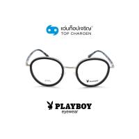 ราคา PLAYBOY แว่นสายตาทรงกลม PB-58106-C1-1 พร้อมบัตร Voucher ส่วนลดค่าตัดเลนส์ 50% By ท็อปเจริญ (12221517224)