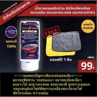 ราคา ใช้ดีสุดในตอนนี้ น้ำยาลบรอยขีดข่วน Amshine น้ำยาลบรอย ครีมลบรอยรถ ของแท้ (5278807613)