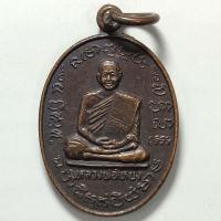 ราคา เหรียญหลวงพ่อโหน่ง รุ่นสร้างมณฑป วัดอัมพวัน(คลองมะดัน) จ.สุพรรณบุรี ปี 2536 เนื้อทองแดง (21967098159)