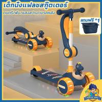 ราคา สกูตเตอร์เด็ก สกู๊ตเตอร์ 3in1 scooter ล้อมีไฟ 3 ล้อ ปรับความสูงได้3ระดับ ของเล่นเด็ก ของเล่นไดโนเสาร์ H0039 (19056431640)