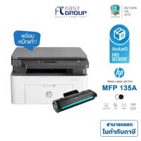 ราคา จัดส่งฟรี Printer HP Laser MFP 135a ใช้กับหมึกรุ่น HP 105A, 106A, 107A รับประกันศูนย์ (พร้อมหมึกเเท้) (9374480409)