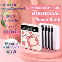 ราคา การ์ตูน Power Bank 20000 mAh แบตสำรองมือถือ ของแท้ รับประกัน 1ปี พาวเวอร์แบงค์ ที่ชาร์ตแบตสํารอง 6 Port แบตเตอรี่สำรอง (12194598732)