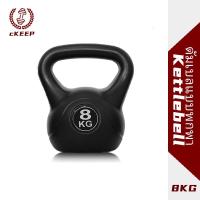 ราคา เคตเทิลเบล Kettlebell ลูกตุ้มยกน้ำหนัก สีดำ (แบบใหม่) น้ำหนัก 8 กก. จับถนัดมือ (18659805005)