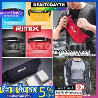 ราคา กระเป๋าคาดเอววิ่งออกกำลังกาย กันน้ำกันเหงื่อ คาดอกได้ RIMIX แท้พร้อมส่ง กระเป๋าคาดเอวผู้ชายผู้หญิง กระเป๋าใส่โทรศัพท์ (5825184831)