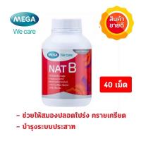 ราคา Mega we care Nat B วิตามินบีรวม (18669197040)