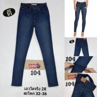 ราคา 104.LEVI'S 721 HIGH RISE SKINNY ( 0047 ) เอววัดจริง 28 ( ป้าย 28 ) (23917706960)