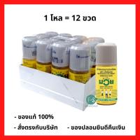 ราคา ยกโหล!! Namman Muay Brand BOXING LINIMENT 15 CC. น้ำมันมวย น้ำมันบรรเทาปวดเมื่อย ตราน้ำมันมวย 15 ซีซี (1 โหล = 12 ขวด ) (P-1446) (15842050606)