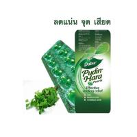 ราคา Dabur Pudin Hara พู ดิน ลดแน่น จุกเสียด (18414180298)