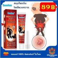 ราคา HH Sumifun ของแท้ ครีมกำจัดริดสีดวง ยาริดสีดวง ใช้งานง่าย ออกฤทธิ์ไว รักษาริดสีดวงทวาร 20กรัม (19831002530)