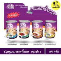 ราคา Catty Cat อาหารแมวกระป๋องสำหรับแมวโต/ลูกแมว แคทตี้แคท 400g (5217320084)
