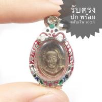 ราคา เหรียญเม็ดแตง หลวงปู่ทวด ปี2508 หลวงปู่ทวด วัดช้างให้ (เหรียญสวยตามรูป ราคานี้พร้อมตลับเงิน) (19167773188)