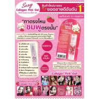 ราคา สต็อกแน่น ❤ของแท้ 100%❤ Sexy Collagen Pink Gel ลิปคอลลาเจนเจล ทาตรงไหน ชมพูตรงนั้น แก้ปากดำ หัวนมดำ ทาได้ทุกส่วน (13245955344)