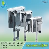 ราคา Jeneca กรองแขวน XP-03 / XP-06 / XP-07 / XP-08 / XP-09 / XP-11 / XP-13 (8101148732)