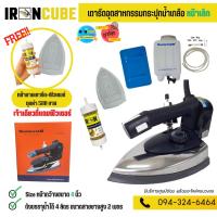 ราคา Silver Star เตารีดไอน้ำอุตสาหกรรม ขนาด 4 นิ้ว รุ่น ES-94A เตารีดไอน้ำกระน้ำเกลือ มีให้เลือก 2แบบ (2151737937)