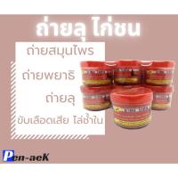ราคา ถ่ายลุเอกไก่ชน กำจัดพยาธิในไก่ชน แบบเม็ด (8215840938)