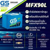 ราคา GS battery แบตเตอรี่รถยนต์ MFX90L 80แอมป์ 85D26 L พร้อมใช้งาน สำหรับD-max MU-X Vigo Fortuner LEXUS รุ่นMF MFX-90L (19167616049)