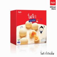 ราคา ขนมโมจิ เอ็ม.เอ็ม. นครสวรรค์ ไส้ถั่วและไข่เค็ม บรรจุ 8 ชิ้น (6477154361)
