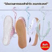 ราคา [ตะขอหมุนได้] ไม้แขวนรองเท้า ไม้ตากรองเท้า ไม้ห้อยรองเท้า รุ่นพลาสติก หัวเกี่ยวหมุนได้ 360องศา สีพาทเทล พร้อมส่ง!! (21523946030)