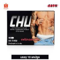 ราคา CHU ผลิตภัณฑ์อาหารเสริม ชูว์ อาหารเสริมสุขภาพท่านชาย ( 1 กล่อง ) ขนาด 10 แคปซูล (20143570163)