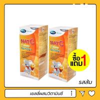 ราคา (1แถม1) Mega we care Nat C Yummy Gummyz เยลลี่ ผสมวิตามินซี รสส้ม (1180057075)