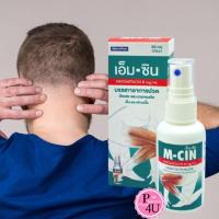 ราคา M-Cin spray เอ็มซิน สเปรย์ สูตรเย็น 50 ml 1 ขวด (20346781841)