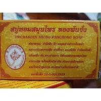 ราคา สบู่สมุนไพรทองพันชั่งดูแลผิว (6764704664)