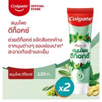 ราคา คอลเกต ปัญจเวท สมุนไพร ดีท็อกซ์ 120 กรัม แพ็คคู่ รวม 2 หลอด ช่วยดีท็อกซ์ช่องปาก (ยาสีฟัน, ยาสีฟันสมุนไพร) Colgate Panjaved Herba (5739366014)