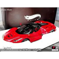 ราคา โมเดลรถ laferrari 1/18 โมเดลรถ Ferrari laferrari 1:18 โมเดลรถ 1/18 โมเดลรถ Ferrari 1:18 Hotwheels Elite laferrari ราคา (8943396754)