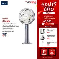 ราคา [คืน19c. ทักแชทรับโค้ด] ALTEC พัดลมพกพา USB รุ่น 2 Go - รับประกัน 1 ปี (4231329642)