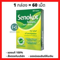 ราคา Senokot Tablets with Senna 60 Tabs เซโนคอต ยาระบายมะขามแขก ระบายท้อง แก้ท้องผูก (1 กล่อง = 60 เม็ด) (P-869) (14633431146)