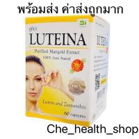 ราคา Luteina ลูทีน่า บำรุงสายตา สารสกัดจากดอกดาวเรือง ลูทีน ซีแซนทีน 1 กระปุก[60แคปซูล]อายุยาว หมดปี 2025 (18239568622)