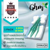 ราคา ชุดทำแผลปลอดเชื้อ Sterile Dressing Set แพ็ค 5/10 ชิ้น (13734284466)