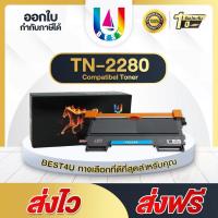 ราคา BEST4U หมึกเทียบเท่า TN2280/TN2260/TN 2260/TN 2280/DR2255 Toner For Brother HL-2130/2132/2135/2220/2230/2240/2250/2270 (688349489)