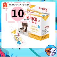 ราคา N-tick 1 กล่อง (10 หลอด) ยาหยอดเห็บหมัด ยาหยอดเห็บ กำจัดเห็บหมัดหมา ยาหยอดกำจัดเห็บหมัด สุนัข < 10 kg (3916989400)