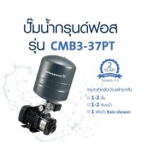 ราคา GRUNDFOS CMB-PT ปั๊มน้ำอัตโนมัติ ปั้มน้ำ CMB3-37PT CMB3-46PT CMB5-37PT CMB5-46PT ปั๊มน้ำ ปั้มน้ำอัตโนมัติ (21665657170)