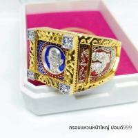 ราคา กรอบแหวนหลวงพ่อรวย รุ่น ‘รวยทรัพย์แสนล้าน’ ปี 2561 (21143752273)