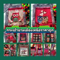 ราคา กระเป๋าย่าม ย่ามผ้าเมือง กระเป๋าย่ามผ้าทอราคาถูก# ราคาส่ง# (5953891335)