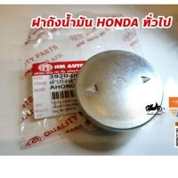 ราคา ฝาถังน้ำมันอย่างดี HONDA ทั่วไป c50 c65 c70 dream100 wave100 110i supercub SUZUKI RC100 (7143312098)