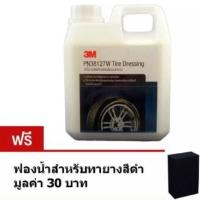 ราคา 3M น้ำยาเคลือบเงายาง 1 ลิตร Tire Dressing 1 และ ฟองน้ำทายาง สีดำ (5854652017)