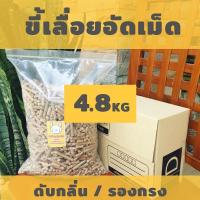 ราคา [NEON]ขี้เลื่อยอัดเม็ด 4.8 KG. ดับกลิ่นฉี่สัตว์เลี้ยง รองกรง ขี้เลื่อย ขี้เลื่อยอัดแท่ง (4739822049)