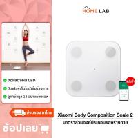 ราคา Xiaomi Mijia Mi Body Fat Composition Scale 2 / Smart Weight Scale 2 Digital เครื่องชั่งน้ำหนักดิจิตอล ที่ชั่งตาชั่ง เครื่องชั่งน (2160925534)