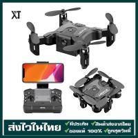 ราคา Mini DRONE FPV hd 4k wifi โดรนควบคุมระยะไกล โดรนแบบพับได้ โดรนติดกล้อง โดรนบังคับจิ๋ว เครื่องบินโดรน โดรนบังคับ (10700759310)
