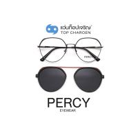 ราคา PERCY แว่นสายตาทรงหยดน้ำ B23117-C6 พร้อมคลิปออนกันแดดและบัตร Voucher ส่วนลดค่าตัดเลนส์ 50% By ท็อปเจริญ (15781919073)