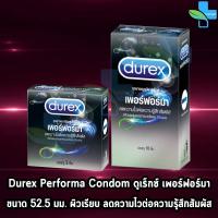 ราคา Durex Performa ดูเร็กซ์ เพอร์ฟอร์มา ขนาด 52.5 มม บรรจุ 3,10 ชิ้น [1 กล่อง] ถุงยางอนามัย ผิวเรียบ condom ถุงยาง (990694330)