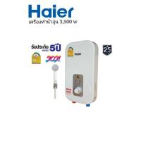 ราคา เครื่องทำน้ำอุ่นHaier3500wรุ่นEI35L1(W)​รุ่นใหม่ล่าสุด (3378102971)
