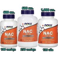 ราคา ((♥️มีสินค้าพร้อมส่งค่ะ♥️)) Now Foods, NAC, 600, mg,100 Veg Capsules, 1000 mg120 Tablets (8604670069)