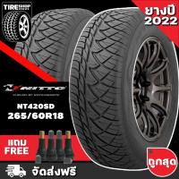 ราคา ยางนิตโตะ NITTO รุ่นNT420SD ขนาด 265/60R18 **ยางปี2022** (ราคาต่อเส้น) **ส่งฟรี **แถมจุ๊บเติมลมฟรี** (13296889822)