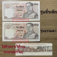 ราคา แบงค์10บาททรงม้า ไม่ผ่านใช้ ใหม่ๆ ขาวๆ (12396017764)